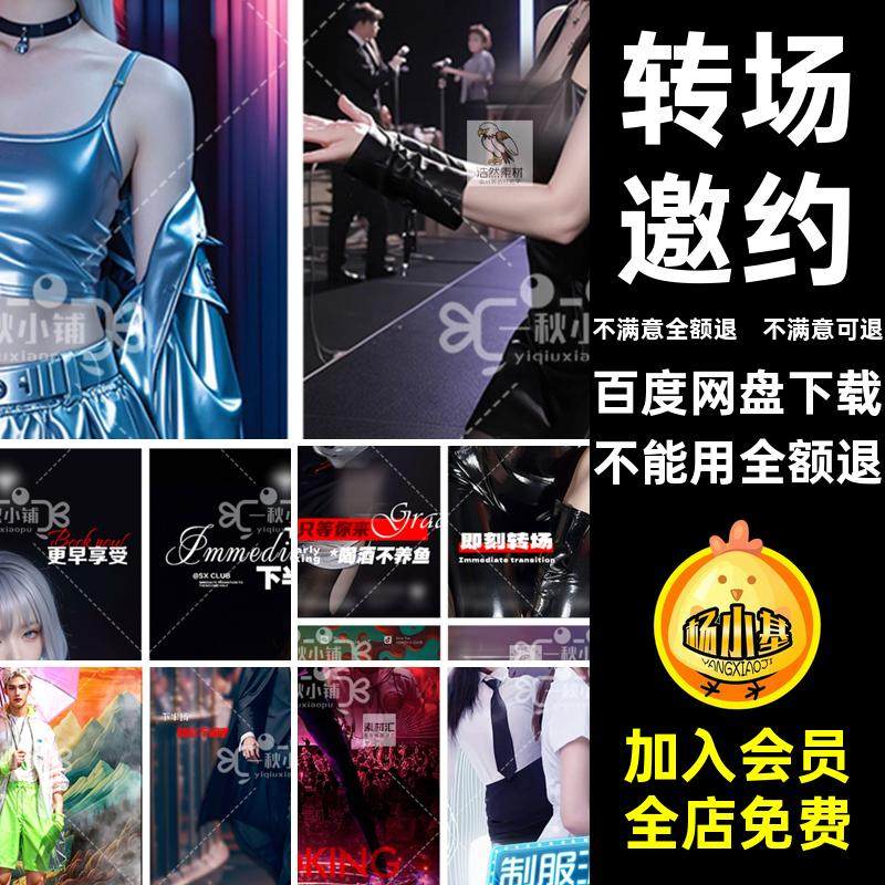 派对邀约日常海报KTV美女模特客预定PS酒吧订台夜店转场撩男模