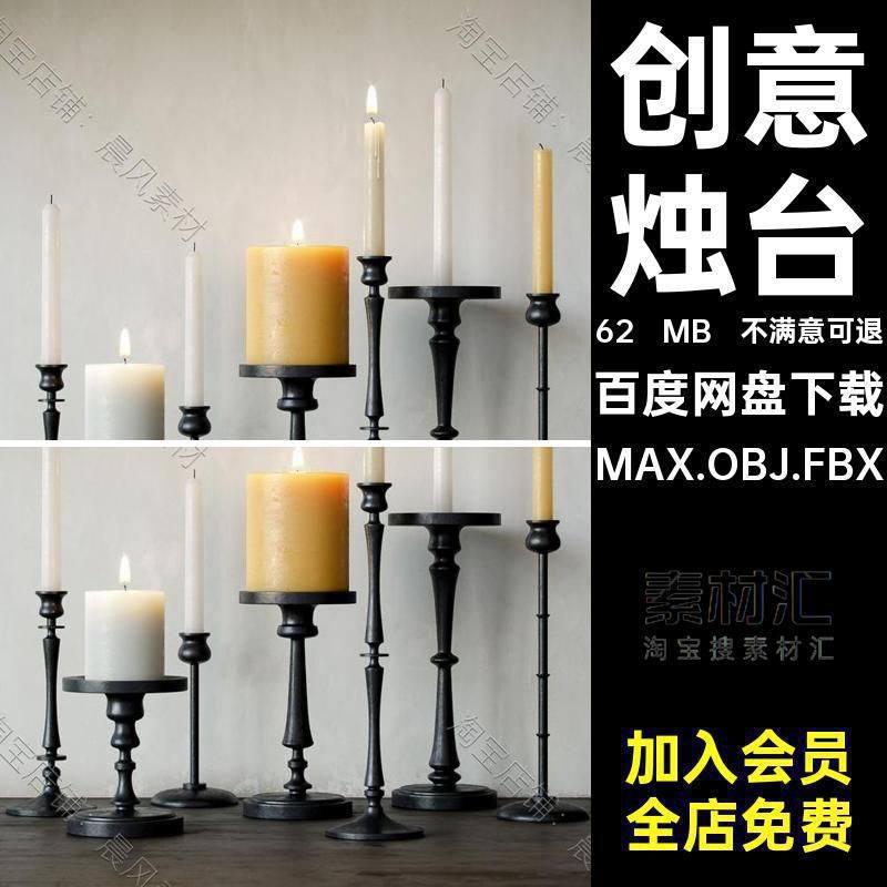 创意烛台MAX.OBJ.FBX模型3DMAX材质的带设计三维点燃烛台三维模型