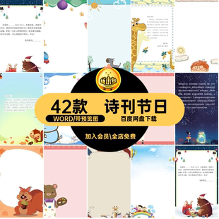 信纸WORD感谢信诗刊作文集小学生素材42款Awor节日儿童