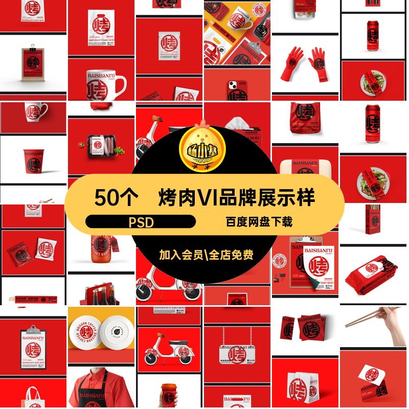 高端餐饮饭店烤肉VI品牌整套贴图样机提案毕设文创效果PS设计素材