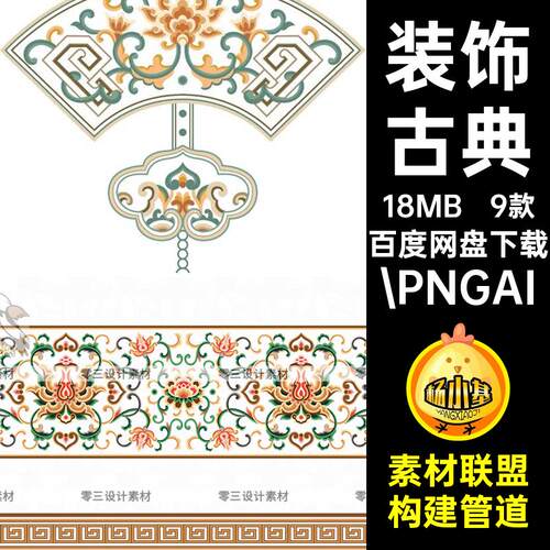 9款纹样矢量装饰中式花古典传统扣免边框宝相免AI图案花矢量花