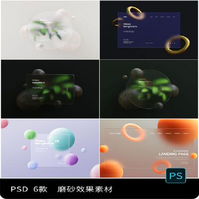 半透明创意简约磨砂长方形圆形正方形玻璃态效果PSD设计素材模板