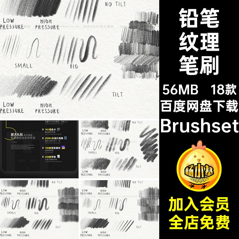 铅笔纹理笔刷Brushset笔刷合集肌理Heygiudi速写Procreate18款