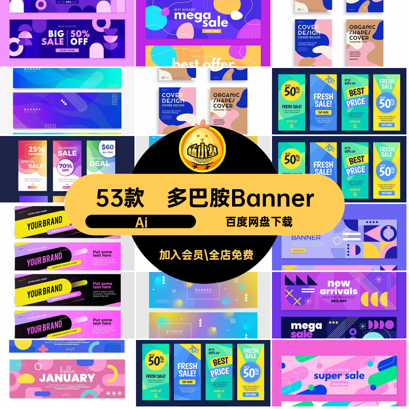 多巴胺Banner青春设计背景网页AIAi配色促销素材时尚播图海报轮