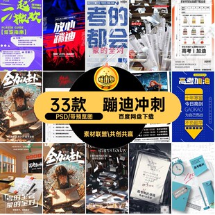 加油狂欢PSD冲刺KTV高考蹦迪海报模版决战狂欢33款夜店教