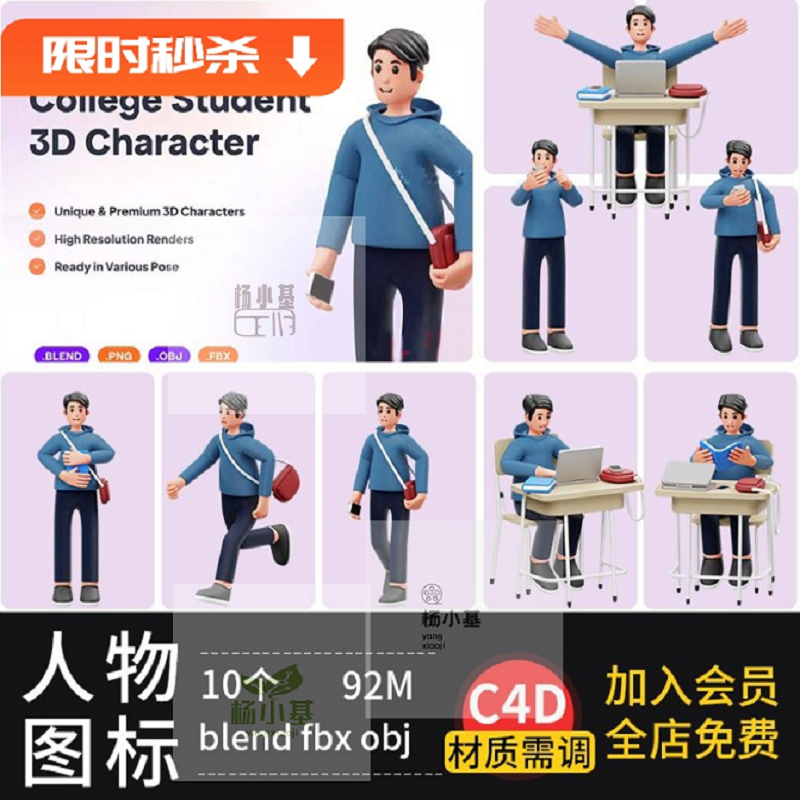 3D大学生课桌学习上课形象人物Blender模型OBJ设计PNG免扣素材C4D