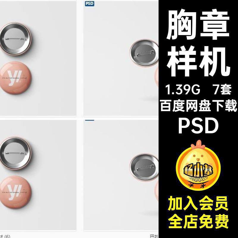 胸章样机智能图贴图徽章VI7套P模板标志PSD应用胸针勋章胸牌模板