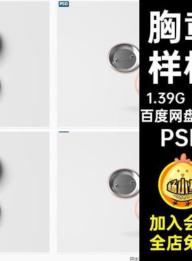 胸章样机智能图贴图徽章VI7套P模板标志PSD应用胸针勋章胸牌模板