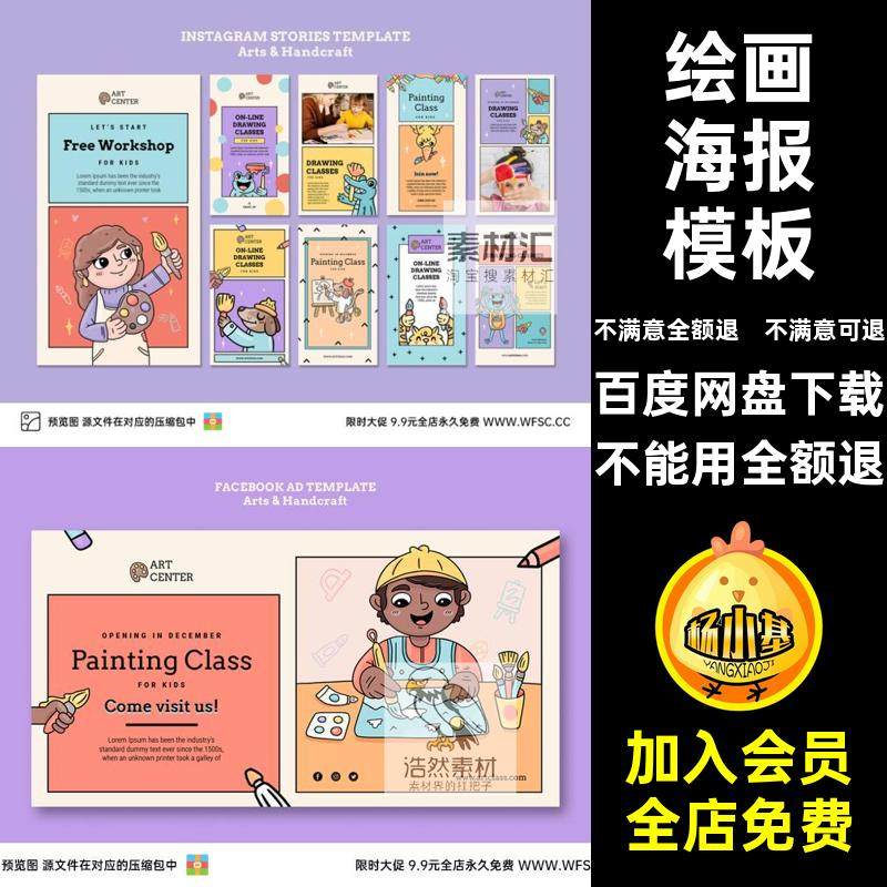 绘画海报模板可爱卡通青蛙培训爱好兴趣班老师平面psd设计素材