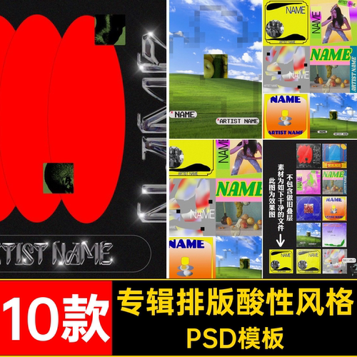 10款歌曲排版酸性风格PSD模板素材专辑CD金属怪异音乐摇滚流行