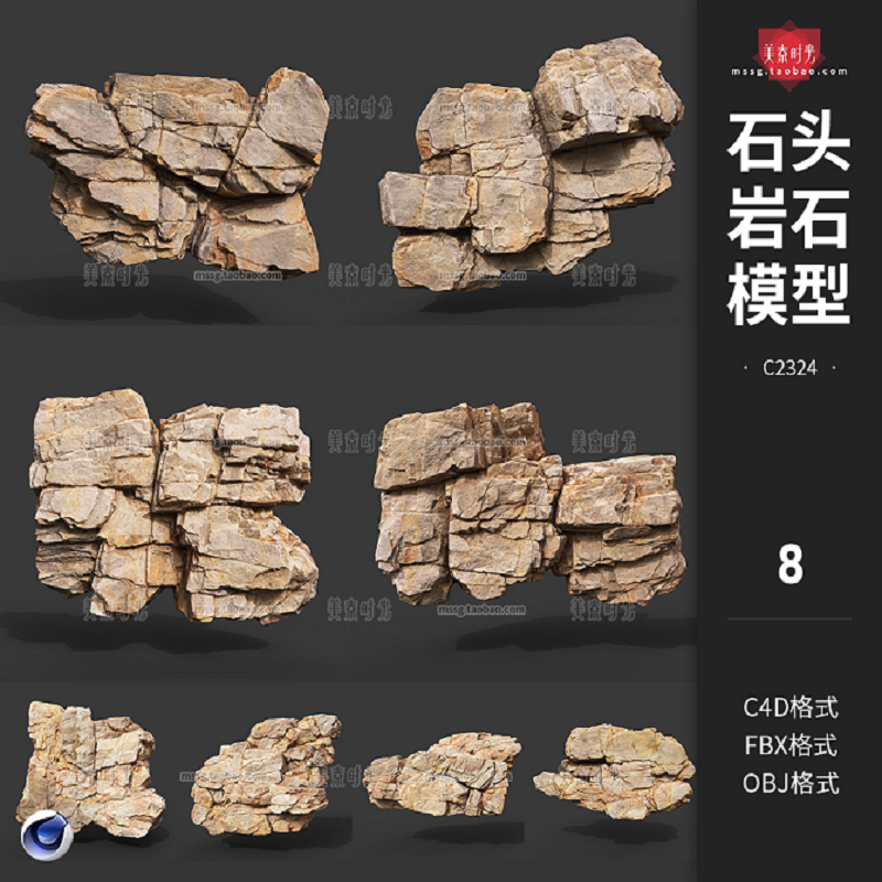 8款自然石块石头岩石3d立体图形C4D模型fbx山石obj格式素材C2324