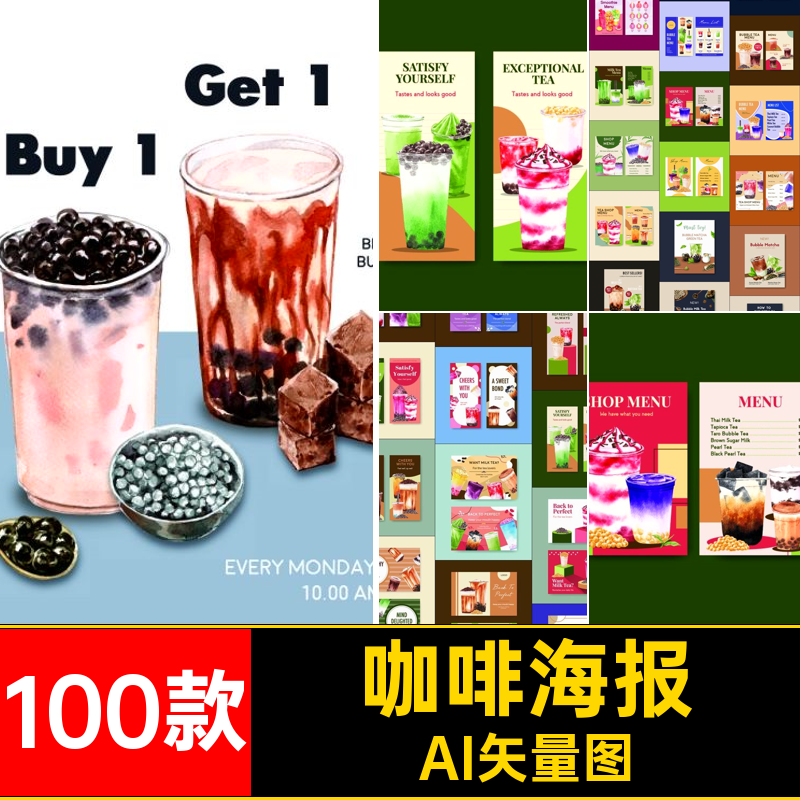 咖啡奶茶海报元素图案手绘插画店铺横幅banner平面模板AI矢量素材