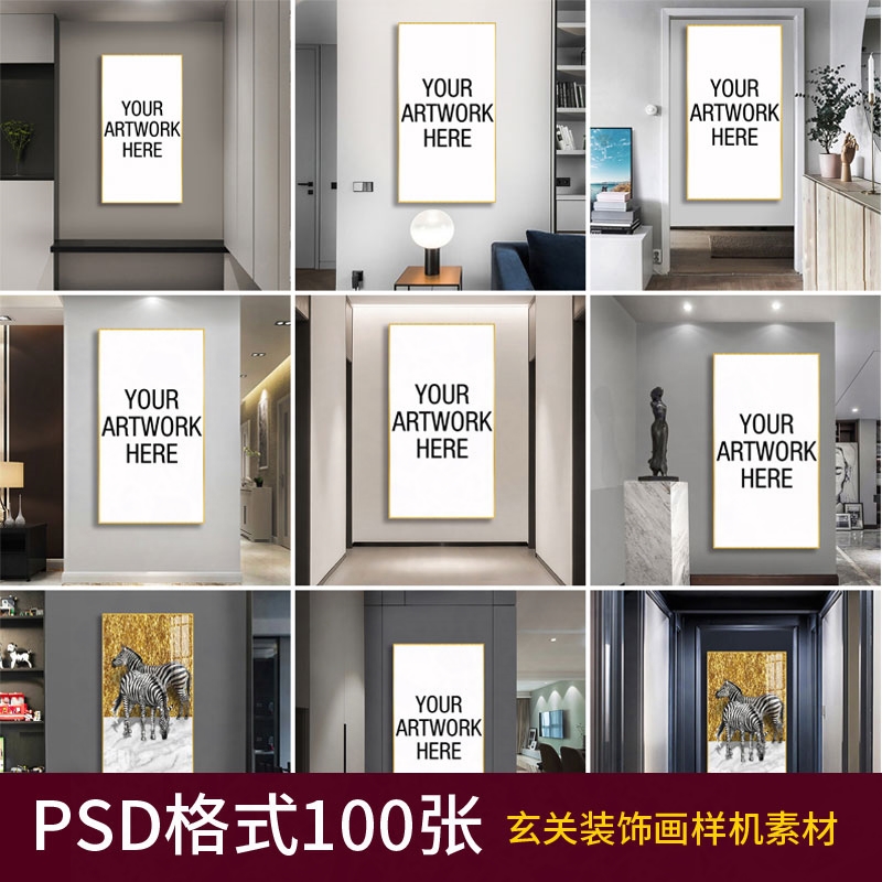 北欧玄关装饰画场景样机插画效果图片展示模型模版PS设计素材图库-封面