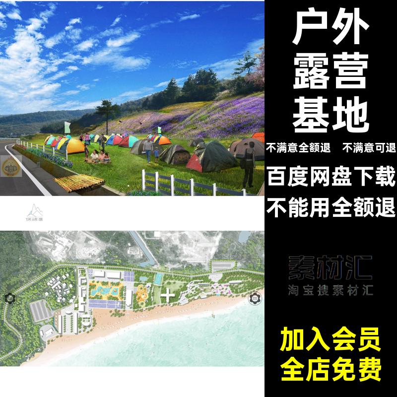 营地帐篷公园素材公园景观户外基地广场房车效果图PSD露营草坪