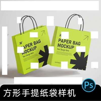 手提袋手提纸袋样机PSD正方形vi设效果2款时尚包装psd素材计文