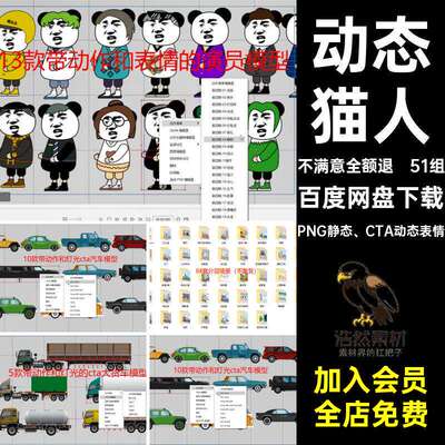 51组动态表情不非猫人真人肖像权包侵犯PNG静态、CTA动态