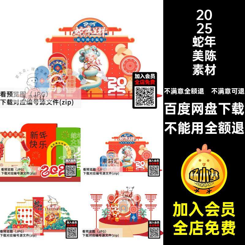 蛇年美陈活动门背景布置头框拍照商场氛围年春节5cr布置陈活动门