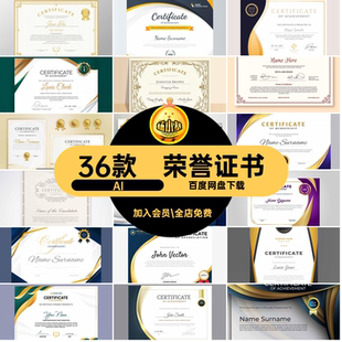 36款奖状荣誉证书模板大气获奖素材授权书高端AI结业证版式欧式