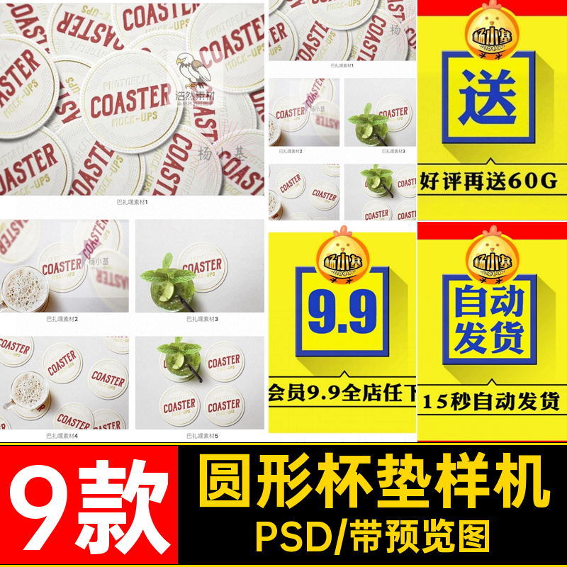 防烫杯垫样机PSD智能9款咖啡效果图创文圆形psdVI贴图贴图9款PSD