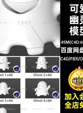 5个万圣节可爱幽灵C4D模型FBX文件obj格式3d立体素材集无材质贴图
