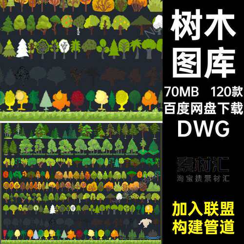 树木图库景观DWG图案120款立面模块模块填充施工图图案树木