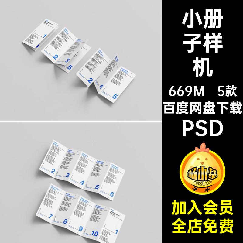 5款宣传单折页样机创智能提案效果图文PSPSD.xVI贴图五VI文创5款