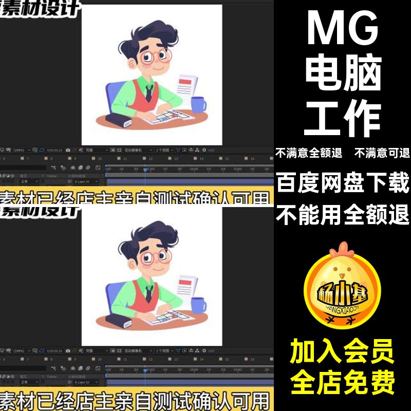 人物男女动画透明职员素材电脑源文件MOVGIF努力MG卡通AE工作卡通