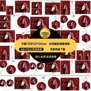 方版2026年中国风复古装结婚纱PSD相册模版N8套版设计素材