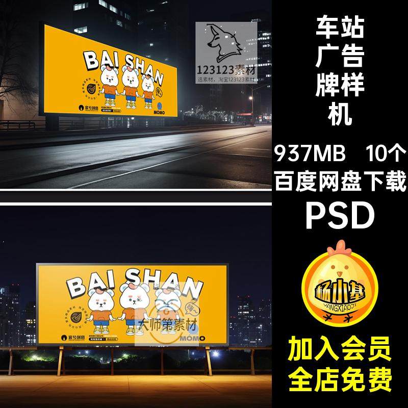 户外夜景广告牌灯箱海报城市VI展示效果贴图样机PSD设计素材模板