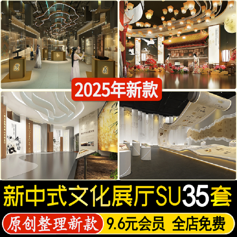 草图大师新中式文化展厅历史博物馆民俗展览馆艺术收藏馆SU模型