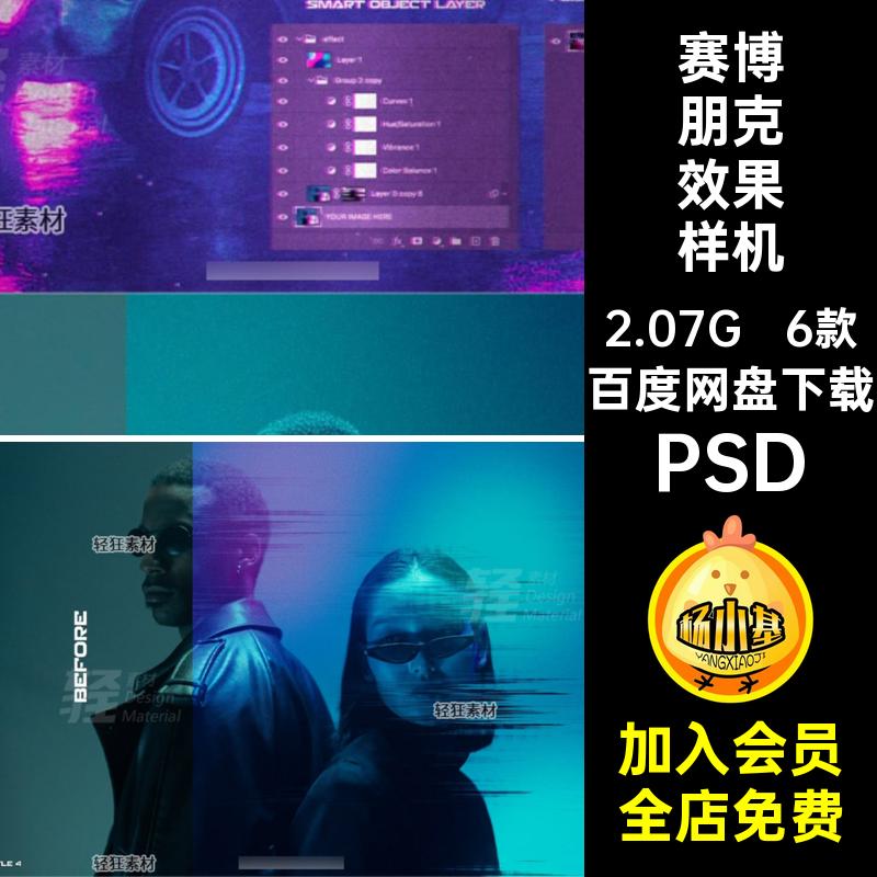 6款朋克科幻风样机PSD潮流照片智能效果海报贴图赛博特效模板样机