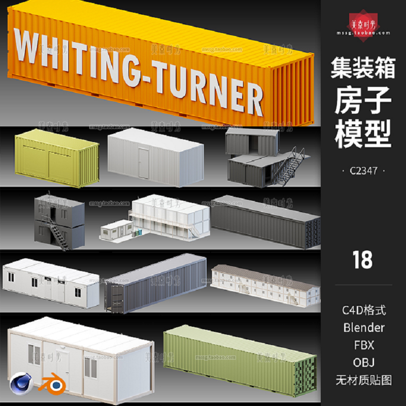 3d集装箱工地箱式房子简易房屋套件c4d模型fbx素材obj文件blender