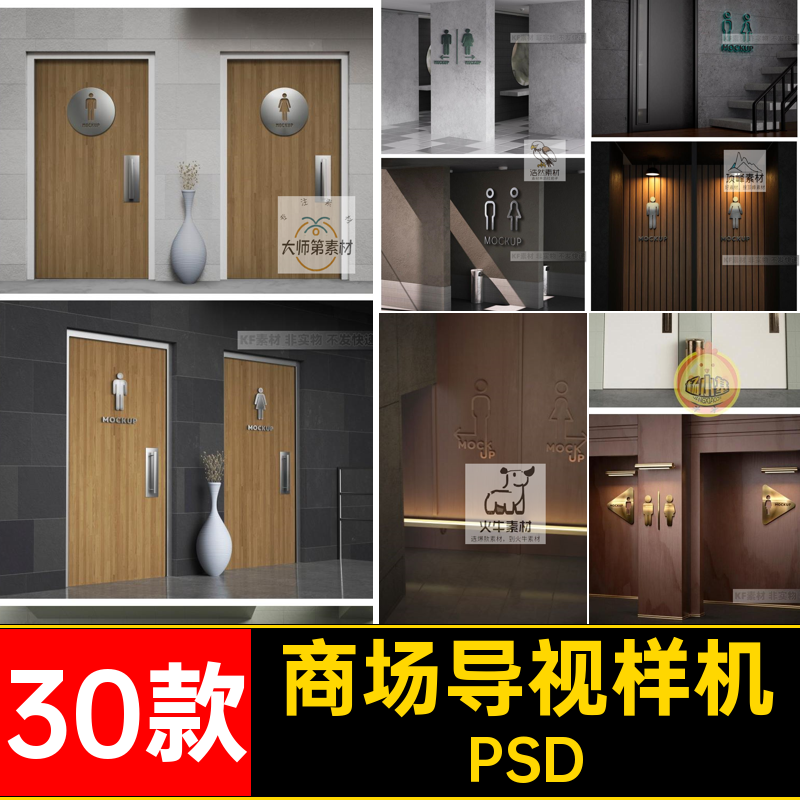 商场导视样机标识金属门牌PSD卫生间5素材30款自定义写字楼贴图