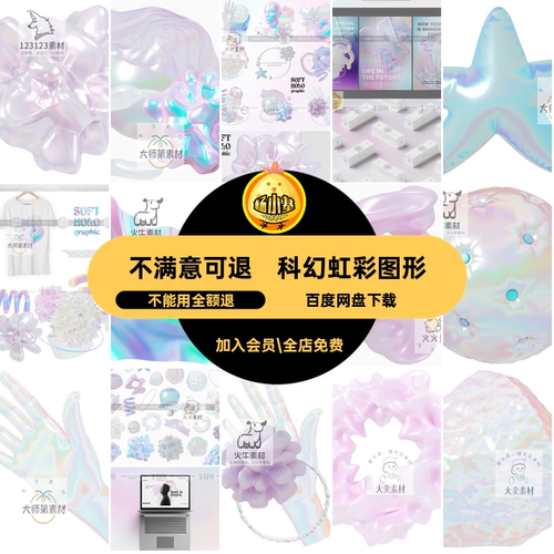科幻虹彩图形拼贴抽象PNG几何图形抠图未来全息Y2K艺术免复