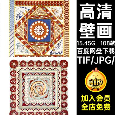 108款高清纹样装饰图片素材壁画花TIF敦煌图案JPG兔三藻井飞天