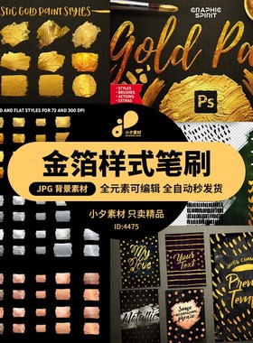 金箔样式笔刷JPG,PNG,PSd效果素材无缝油漆83款材质背景颜料纹理