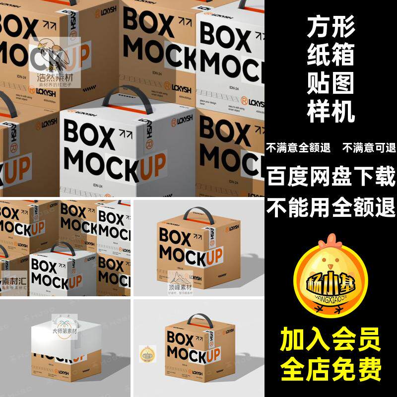 包装盒样机纸盒PS设计效果图素材贴图样机纸箱PSD方形纸箱礼品盒