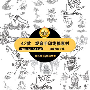 42款手持手印扣稿矢量白描线手势白描手持线法器手持PNG线图