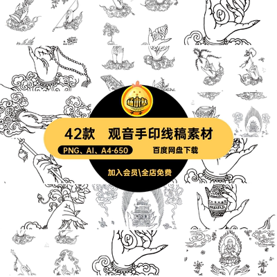 42款手持手印扣稿矢量白描线手势白描手持线法器手持PNG线图
