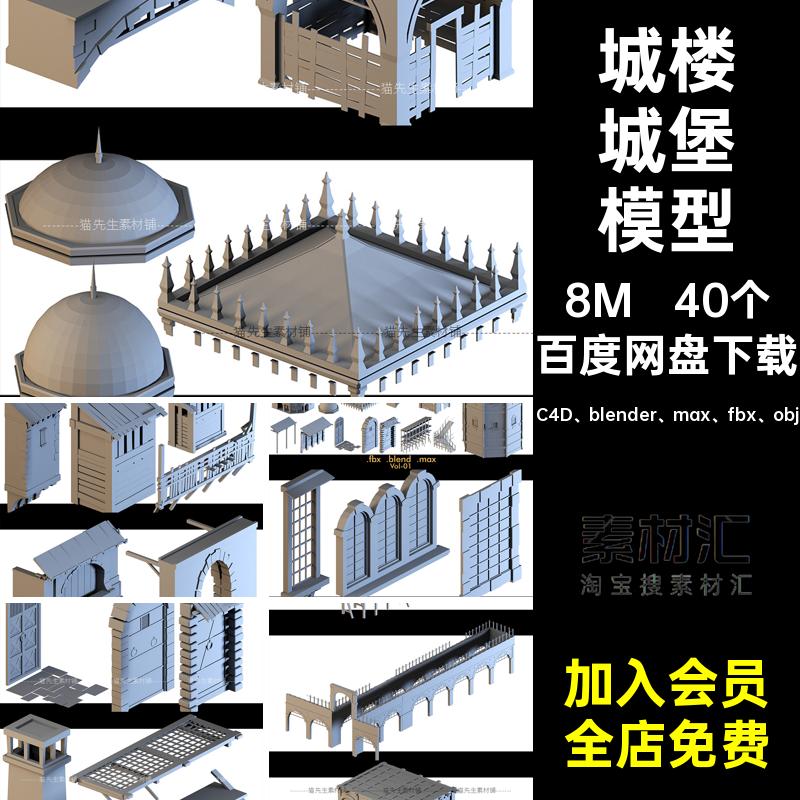 建筑城堡模型C4D blender max fbx obj建模c4d城楼欧洲城墙