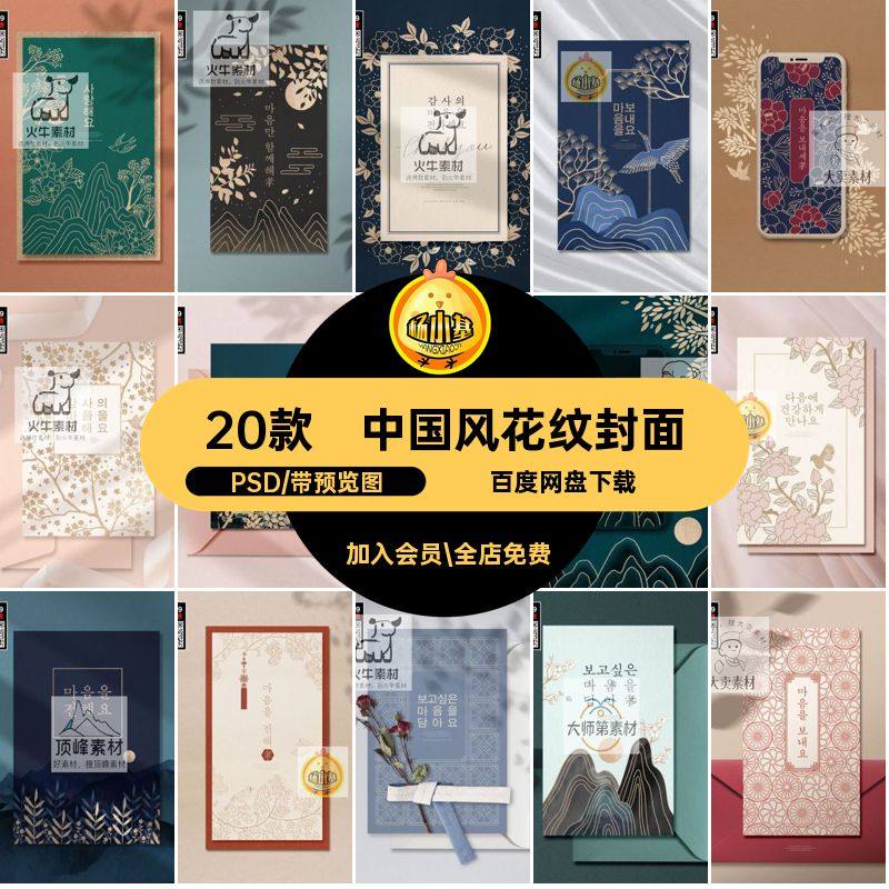 贺卡花纹封面PSD手机壳山水简约中式中国风psd20款插画模板背景