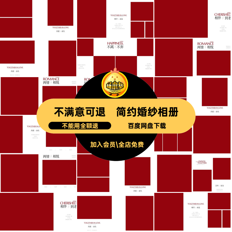 简约婚纱相册时尚大气寸方简洁礼服12红色模板排版psd简洁简约,商务/设计服务,设计素材/源文件,淘宝优惠券,粉丝福利购,淘宝优惠卷