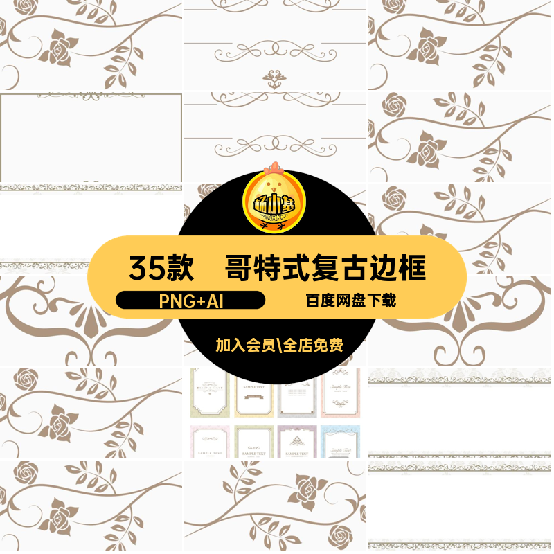 暗黑边框装饰巴洛克PNG美工梦幻复古AI免抠欧式唯美素材花纹文艺