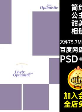 紫色系公主甜美相册N设计公主风模板20P排版女童PS儿童方寸写真