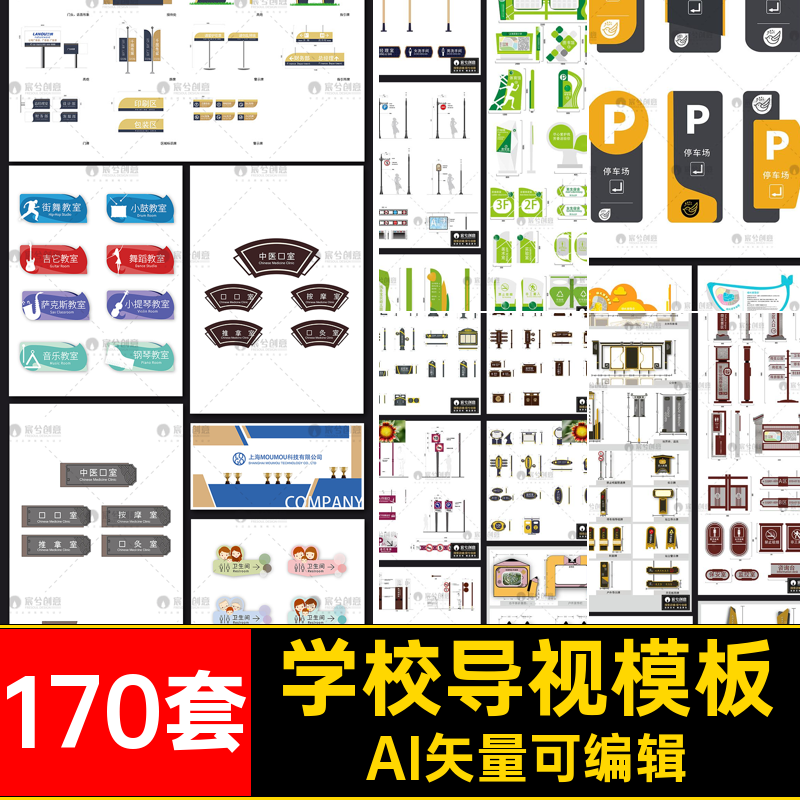 医院导视模板AI矢量可编辑VI指示牌商场系统企业图手册学校样机