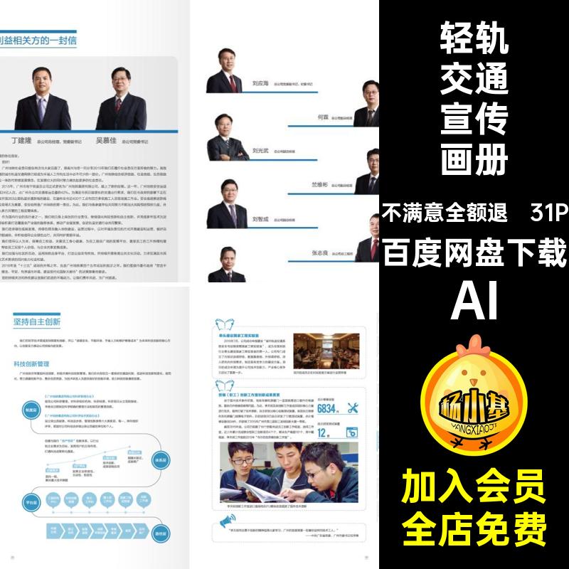 轻轨交通宣传画册AI地铁轨道交通公司模板城市道路手册31P建设