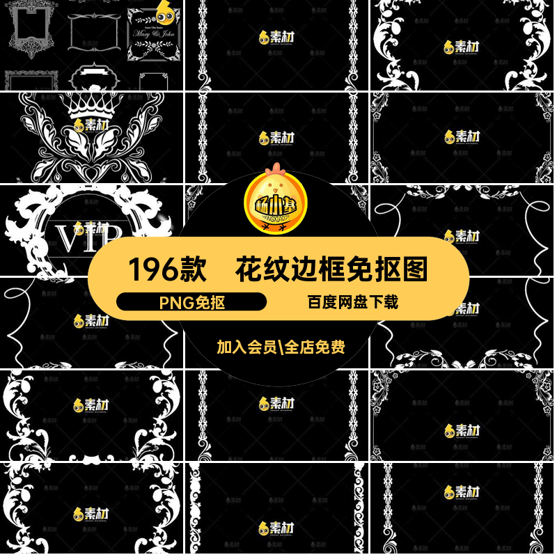 196款白色边框免抠图语音PNG免抠美化ps花纹PNG免抠水印免扣TT