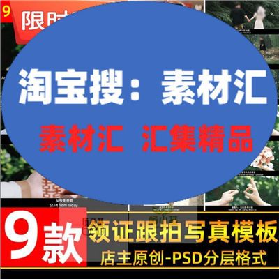 婚礼结婚领证跟拍摄影后期照片拼图PSD模板 影楼婚纱后期ps素材