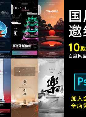 D347酒吧夜店KTV日常邀约海报中国风中式国潮水墨日出文化文字PSD