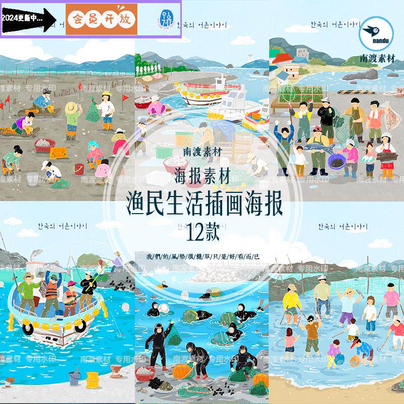 手绘卡通捕鱼船夜捕潜水养殖海鲜市场渔民生活插画海报设计素材图